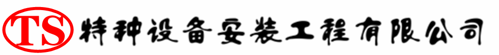 靖边压力容器安装公司_靖边压力管道安装_靖边储气罐安装告知厂家